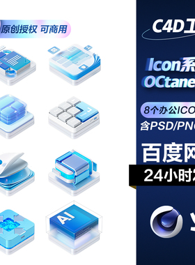 3D图标系列8个UI科技微软风C4D模型工程素材OC玻璃材质FBX OBJ