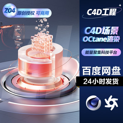 C4D场景模型智能平台UI科技能量系统数据OC磨砂玻璃材质登录界面