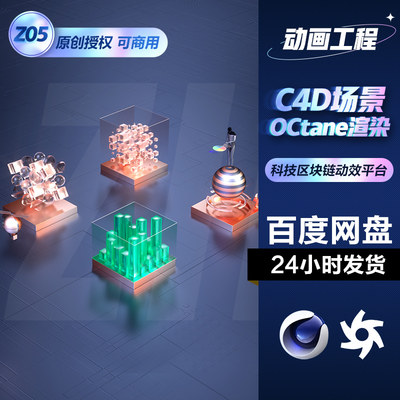 C4D动画场景模型智能平台UI科技icon区块链OC玻璃材质web登录界面