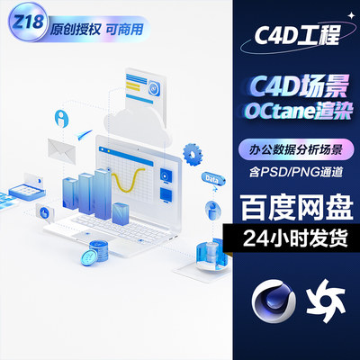 C4D模型场景OC玻璃材质 icon区块链3D办公数据统计图可视化界面