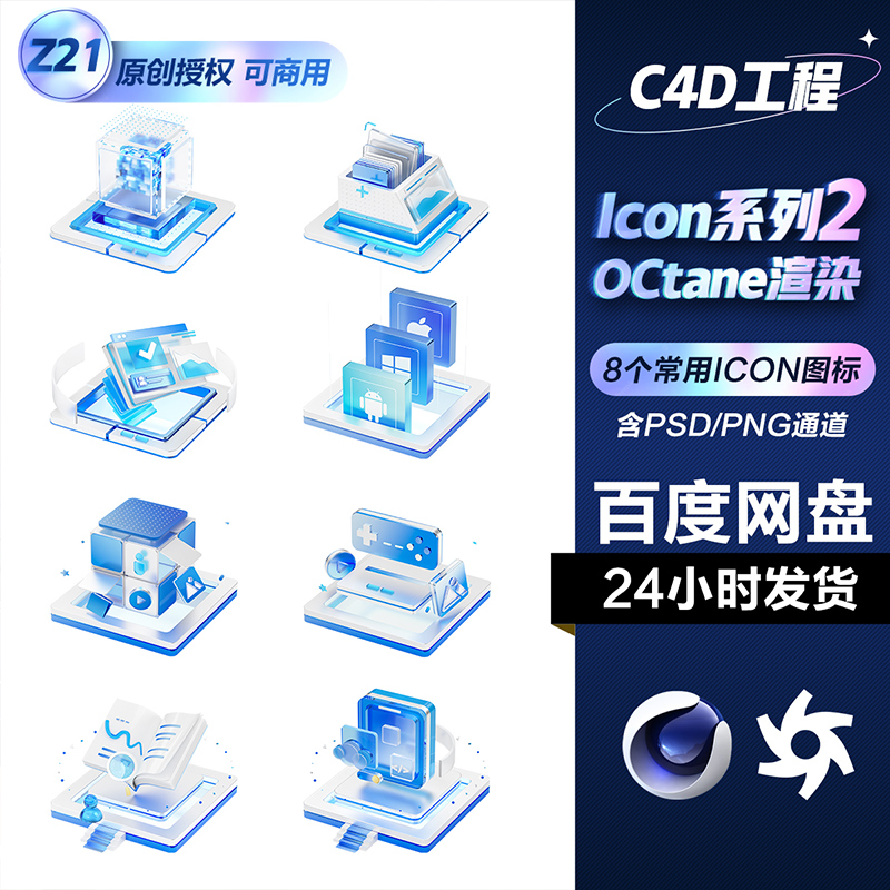 3D图标系列8个UI科技微软风C4D模型工程素材OC玻璃材质FBX OBJ