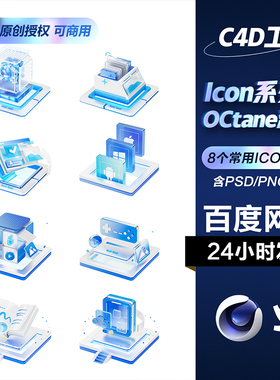 3D图标系列8个UI科技微软风C4D模型工程素材OC玻璃材质FBX OBJ