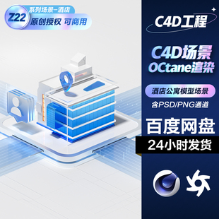 C4D模型场景素材OC玻璃材质渲染 icon区块链3D酒店住宿服务平台