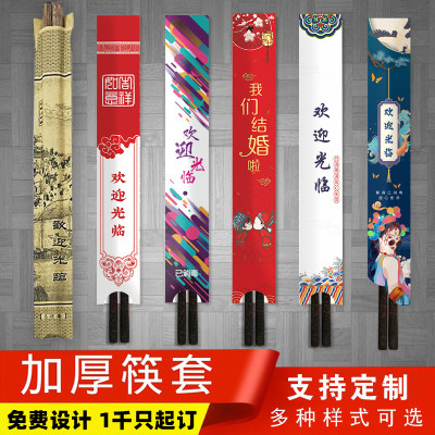 一次性筷子套纸套可定制logo