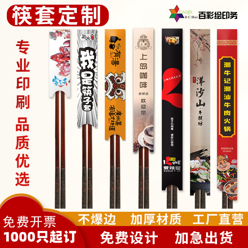 筷子套定制logo一次性商用筷子纸套酒店餐饮火锅筷套纸套定制定做,餐饮具,筷子套,淘宝优惠券,粉丝福利购,淘宝优惠卷