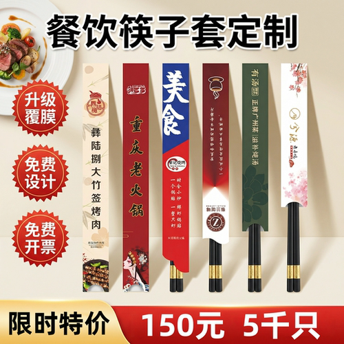 商用一次性筷套定制LOGO食品级