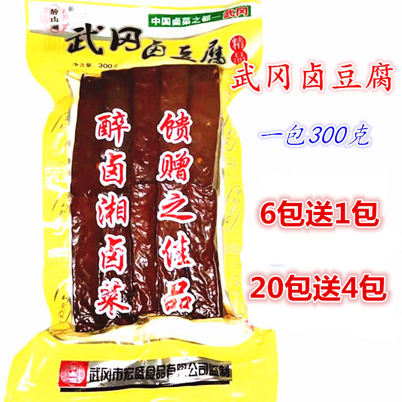 醉卤湘卤豆干卤豆腐湖南邵阳武冈特产 腊香干卤香干 卤豆腐丸子