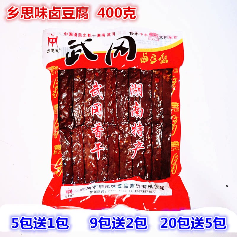 湖南特产素食400g武冈卤豆腐