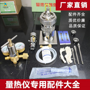 量热仪氧弹点火丝充氧器坩埚氧表苯甲酸片支架电极导管棉线密封圈