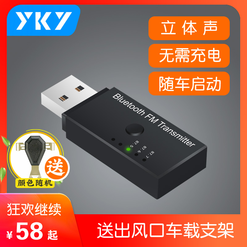 车载蓝牙MP3播?#29260;?#31435;体声语音免提USB蓝牙接收器FM音频发射器4.2