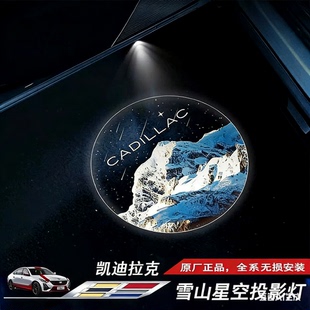 XT4 凯迪拉克雪山星空动态迎宾灯CT5 XT6 XT5 XTS车门投影灯 CT6