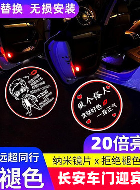 长安迎宾灯CS95CS75CS35悦翔V7V5逸动车门投影灯专用改装饰氛围灯