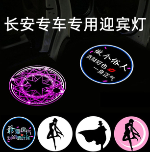 CS15CS95逸动XT睿聘车门投影灯 CS35 长安迎宾灯悦翔V5V7原装 CS75