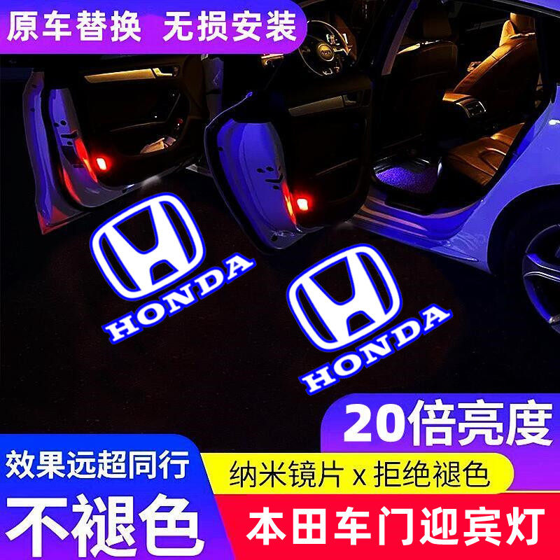 适用于雅阁车门迎宾灯冠道UR-V思铂睿歌诗图艾力绅奥德赛投影门灯