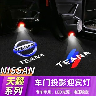 开门氛围灯 新天籁迎宾灯高清日产途达途乐车门投影灯改装 24款