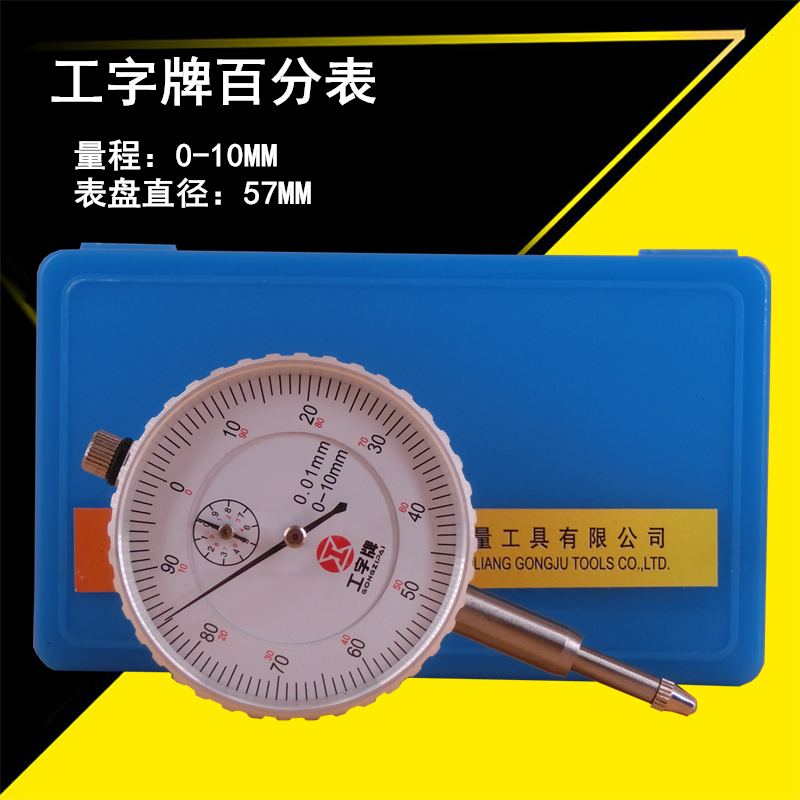 工字牌百分表0-10MM  精度0.01  指示表小校表  机械内径量表