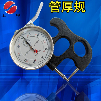上海上申指针式管厚规0-10*30 测厚仪/测厚规 管材壁厚 皮革薄厚