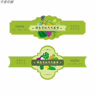 鲜果外卖贴纸 食品瓶罐贴 沙拉轻食不干胶腰封定制 水果盒封口贴