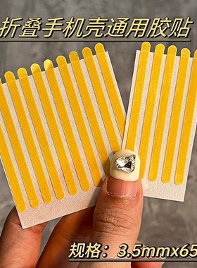 适用小米/荣耀/华为/三星/摩托罗拉/vivo/OPPO手机壳nova防滑双面胶条mixFlip2防滑razr60框超薄50前盖背胶贴