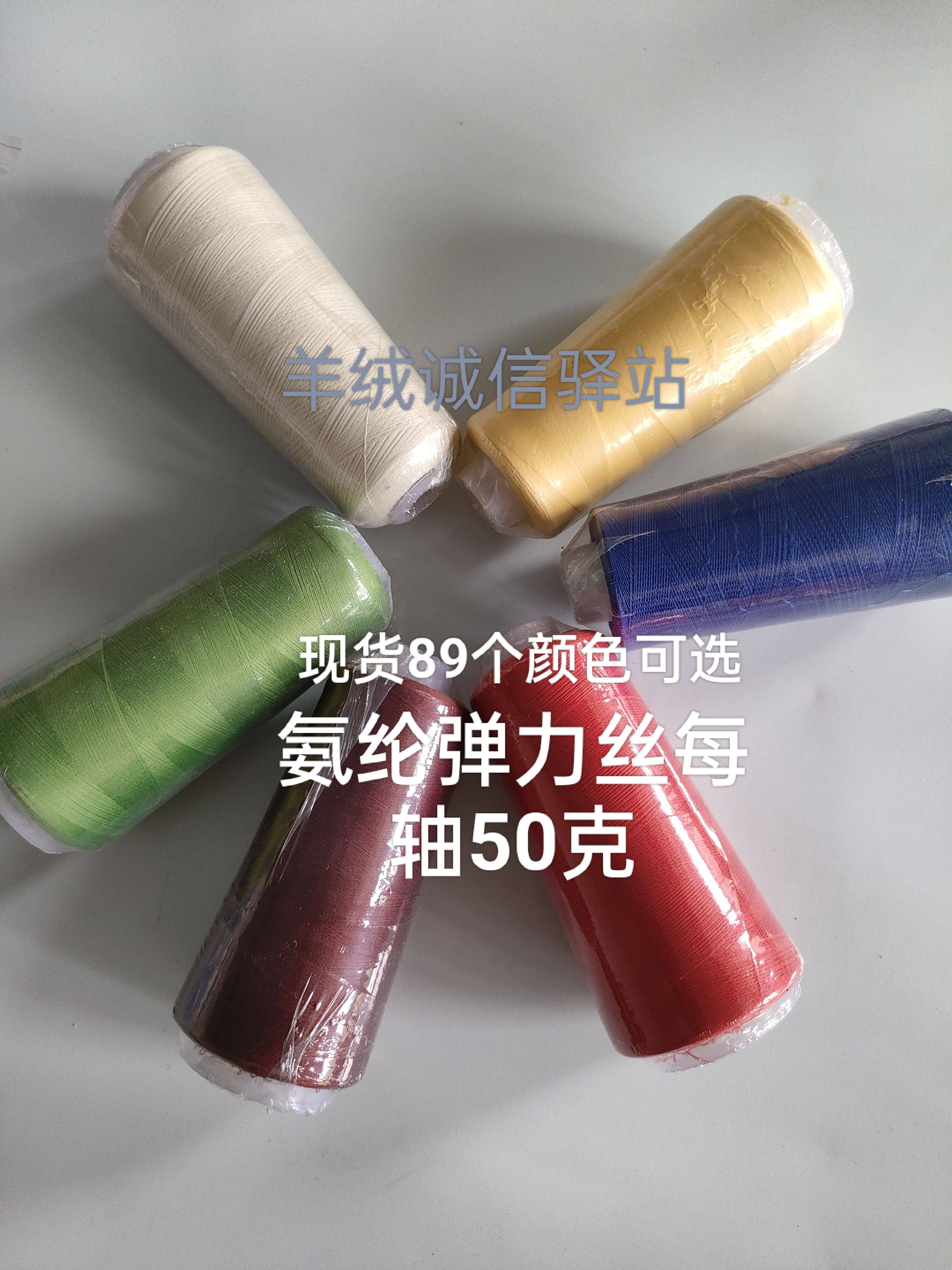 氨纶包覆纱弹力丝线氨纶丝莱卡线线
