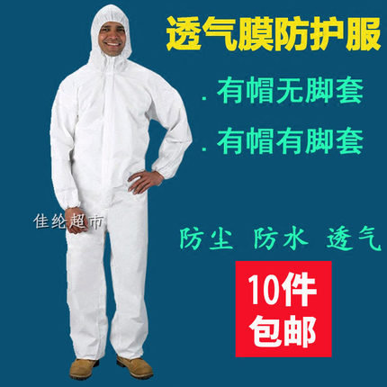 加厚防水户外一次性防护服连体透气膜无纺带帽连脚男女喷漆工作服