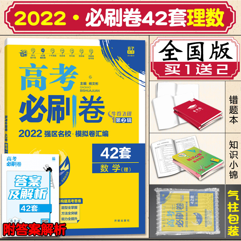 全国新课标模拟卷理科数学卷多少钱 全国新课标模拟卷理科数学卷优惠券免费领取 有条鱼
