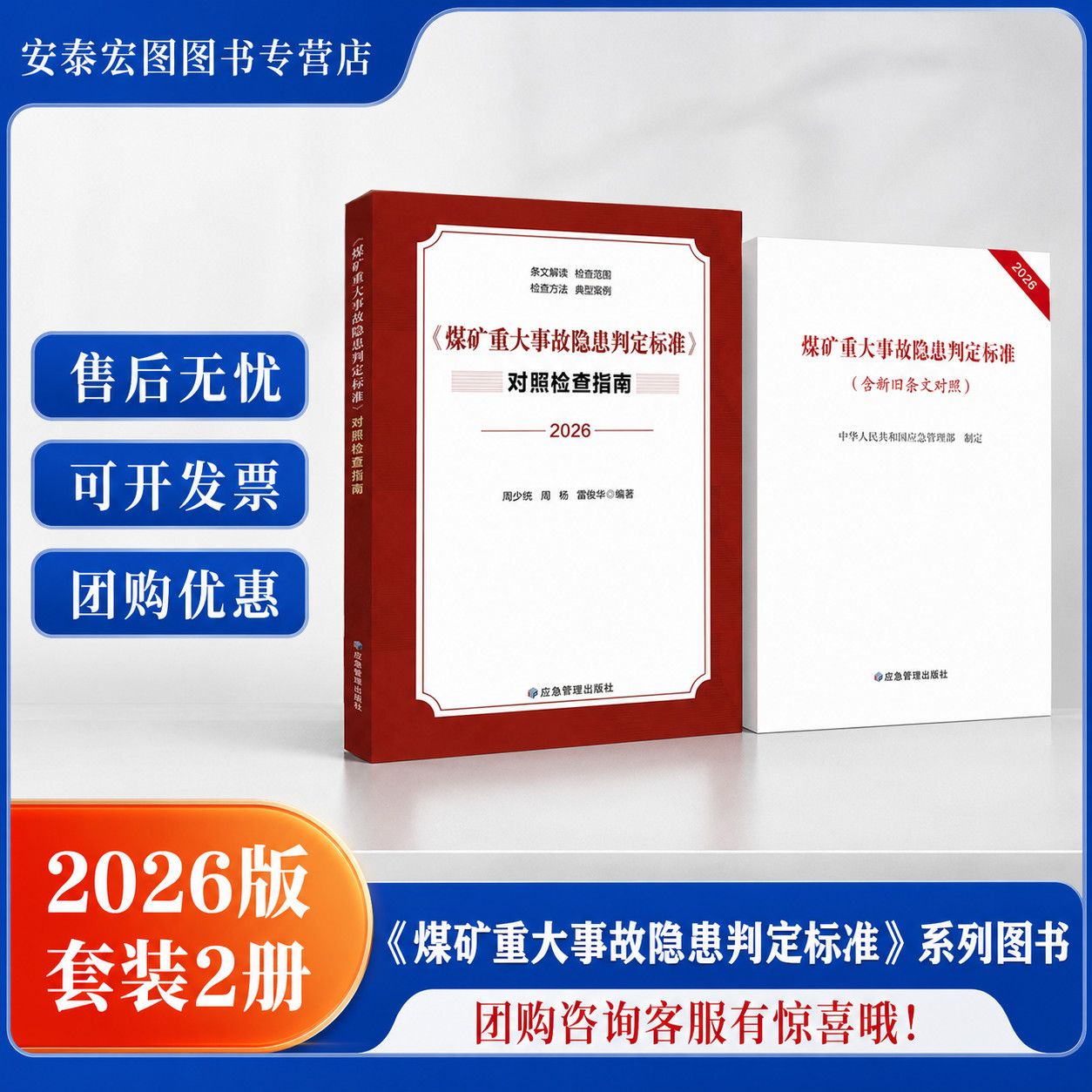 2026煤矿重大事故隐患判定标准