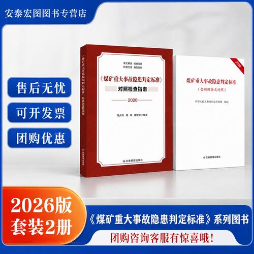2026煤矿重大事故隐患判定标准