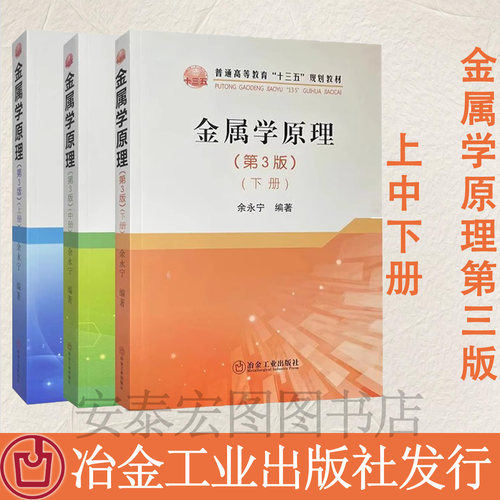 金属学原理第3版上中下3