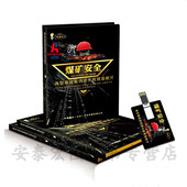 煤矿安全典型事故案例警示教育宣教片U盘版 应急管理出版 社