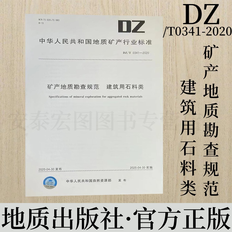 矿产地质勘查规范建筑用石料