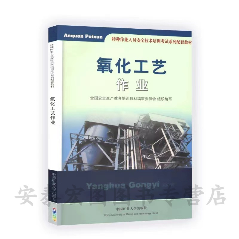 氧化工艺作业特种人员技术培训图片