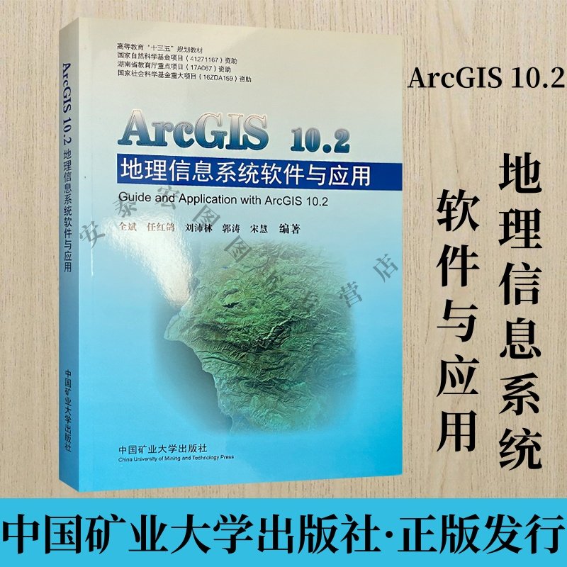 地理信息系统软件与应用