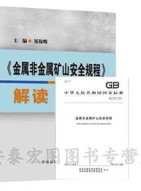 GB 16423-2020 金属非金属矿山安全规程 +GB 16423-2020金属非金属矿山安全规程解读（共两本）