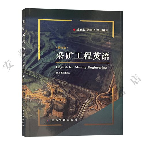 采矿工程英语矿山开采英语教材