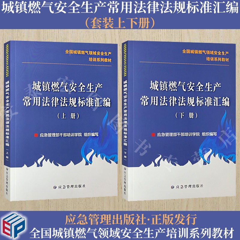 燃气领域安全生产培训系列教材