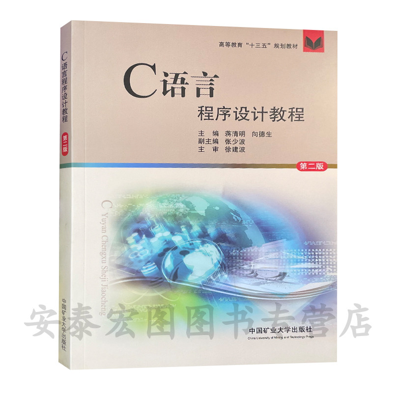 C语言程序设计教程第二版图片