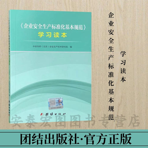 企业安全生产标准化基本规范学习