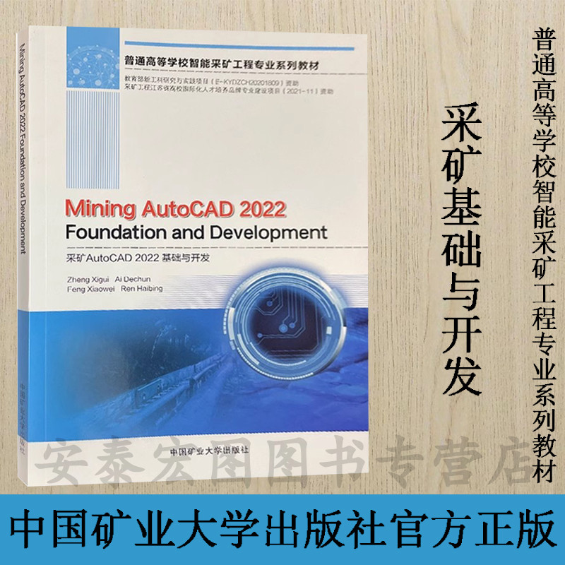 采矿AutoCAD2022基础与开发