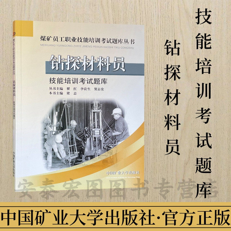 钻探材料员技能培训考试题库
