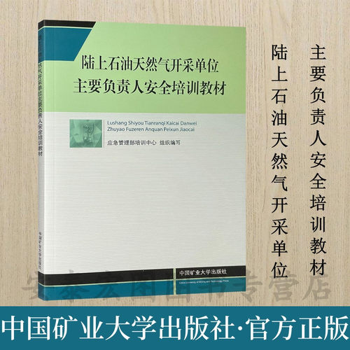 陆上石油天然气开采单位