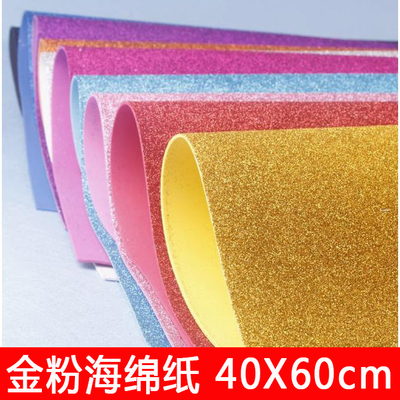 大张海绵纸闪光纸diy材料泡沫纸
