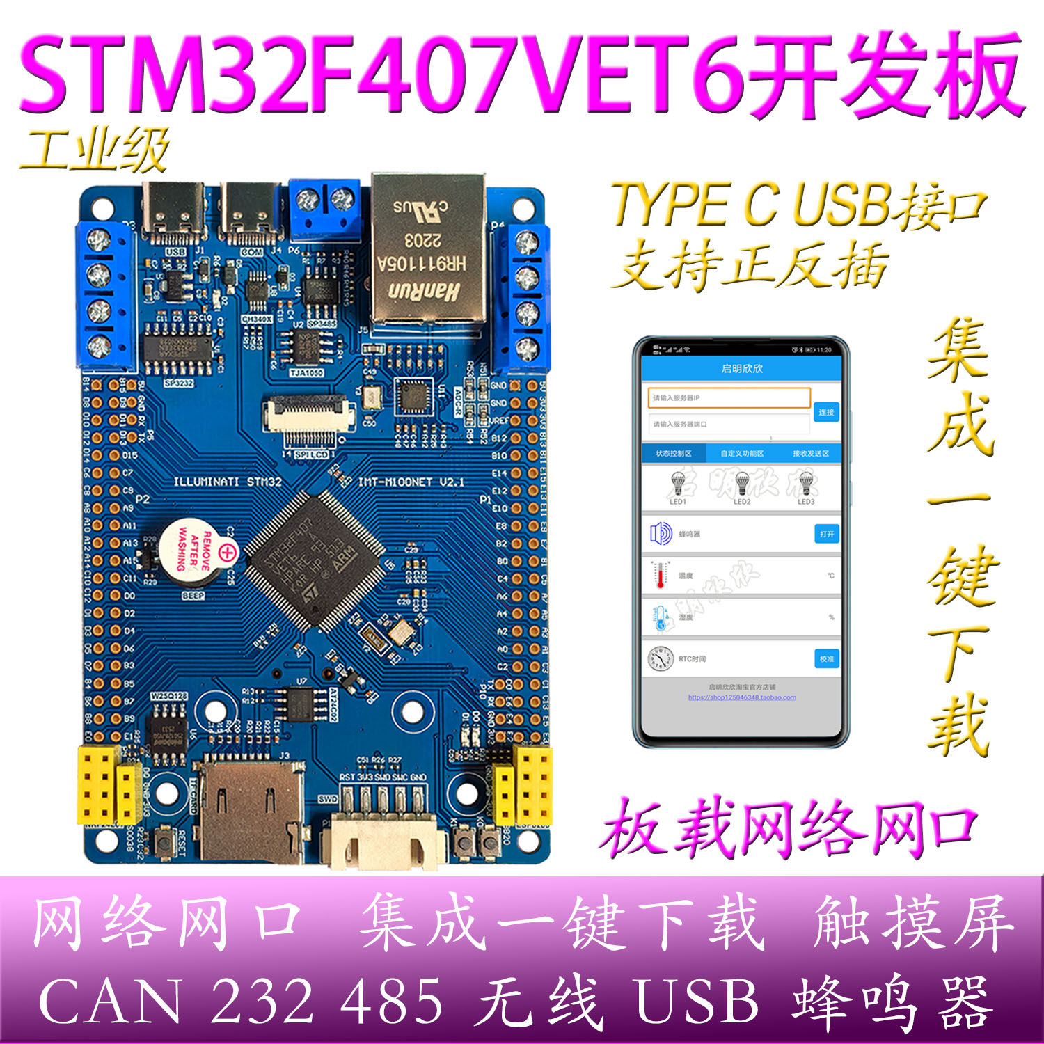 STM32F407VET6开发板带485CAN232通信LAN8720以太网物联网模块 - 实物图
