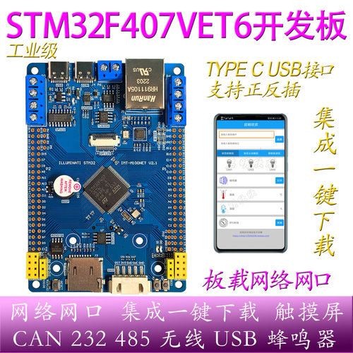 STM32F407VET6开发板带485CAN232通信LAN8720以太网物联网模块