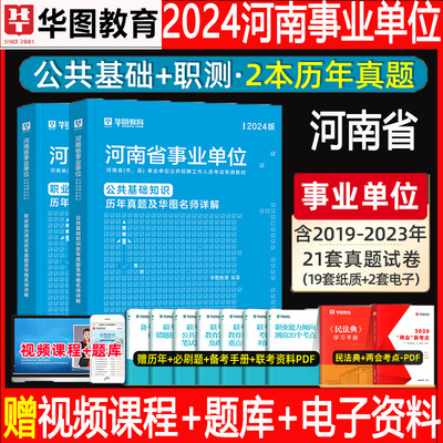 公共职测历年真题2本含23年真题