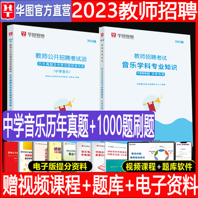 中学音乐教师招聘2023年考编用书