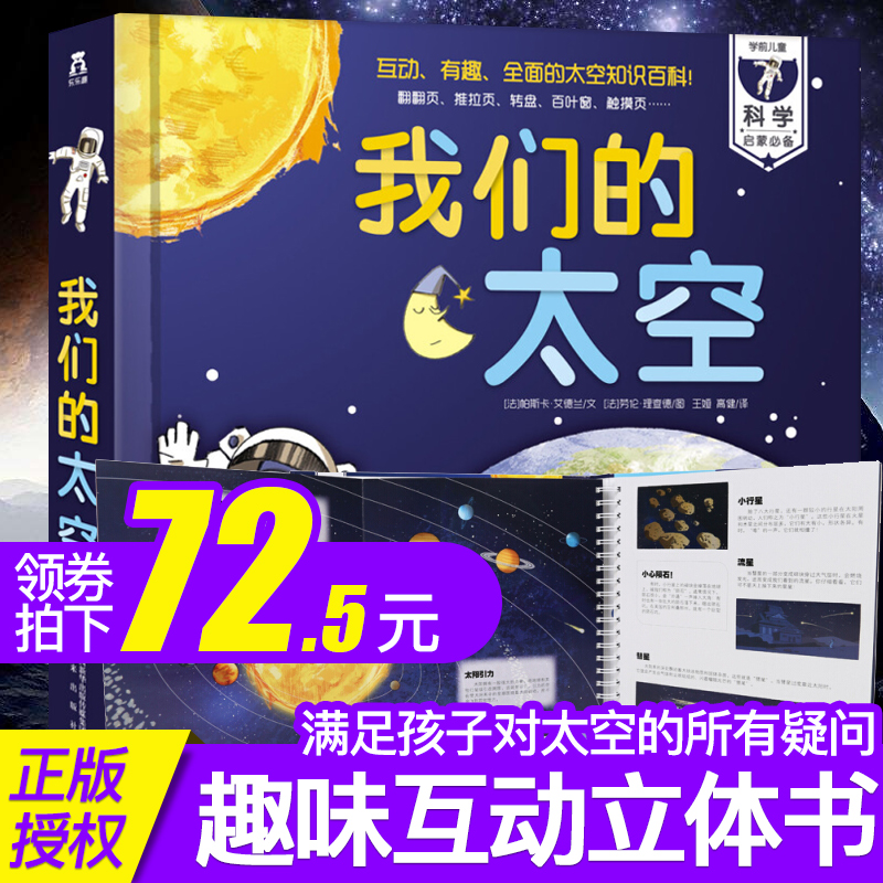 ÀÖÀÖȤ3dÁ¢Ìå··ÊéÉí±ßµÄ¿ÆÑ§ÏµÁÐÎÒÃǵÄÌ«¿Õ̽Ë÷3-4-5-6ÖÜËêºÃÍæµÄ¿ÆÆÕ°Ù¿ÆÓ×¶ùͯ¹ØÓÚÓîÖæ°Ù¿ÆÖªÊ¶´óÈ«Êé½ÒÃØ»¥¶¯ÓÎÏ·»ú¹ØÍ¼Êé