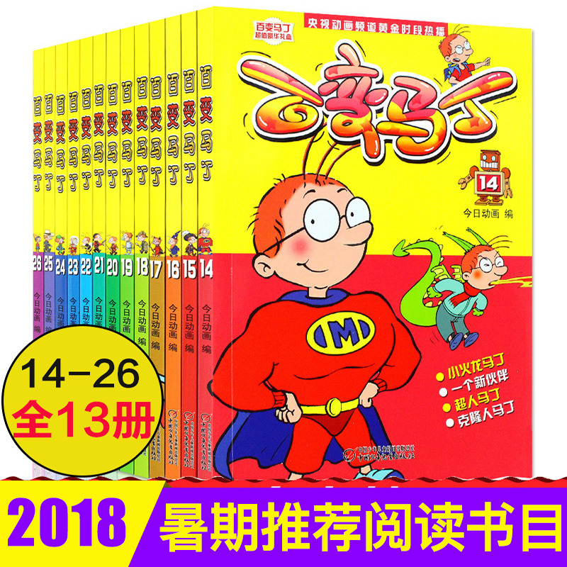 淘宝百变马丁漫画书全集