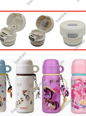 小马宝莉FU-24-1961PY保温杯配件原装内开关内塞出水内盖