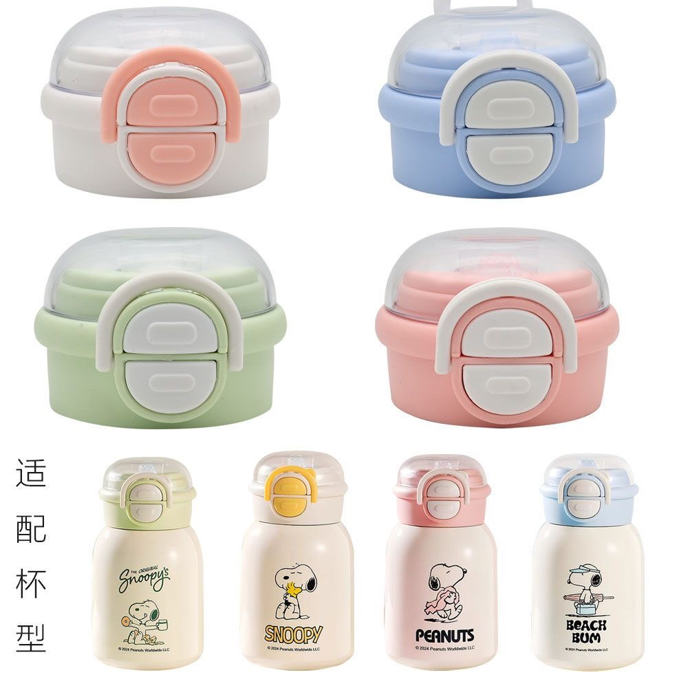 史努比SNP2403儿童保温杯配件盖子吸管水杯盖双饮盖子原装吸嘴